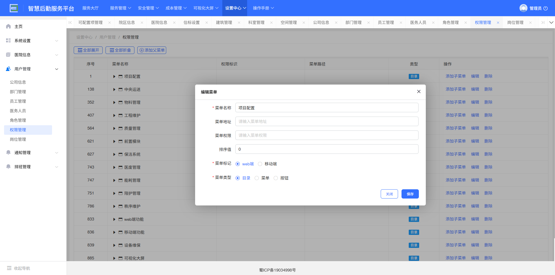 4-5-6：权限表单详情</p>
</div>
