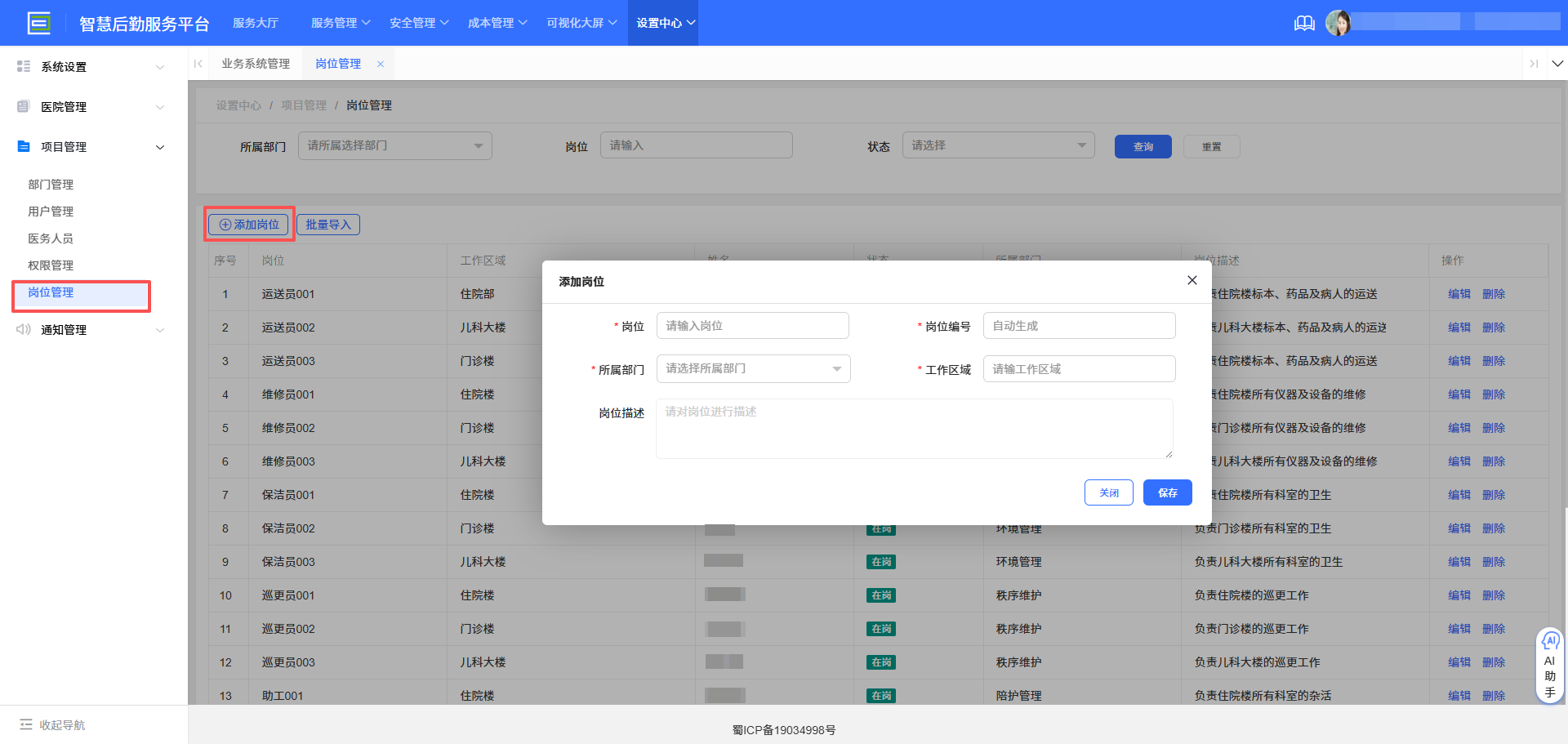 4-5-7:岗位管理表单详情</p>
</div>