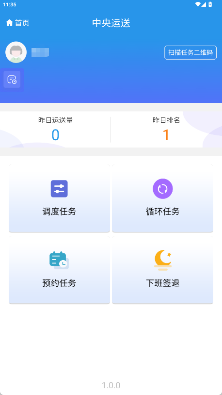 4-5：运送员界面图