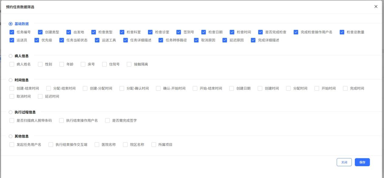 4-6-11：预约任务自定义报表界面图(图2)