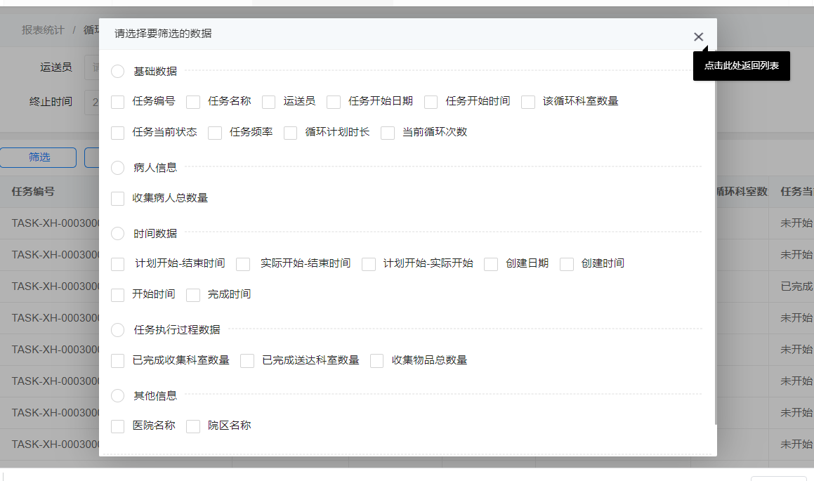 4-6-12：循环任务自定义报表界面图(图1)