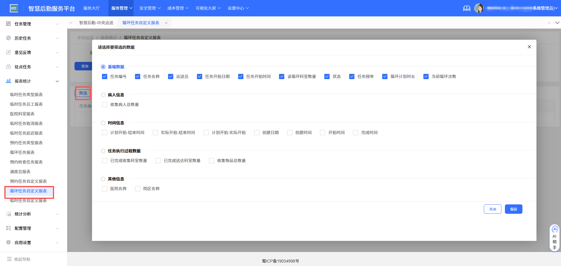 4-6-12：循环任务自定义报表界面图(图2)