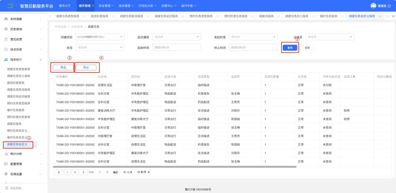 4-6-13：调度任务自定义报表界面图1