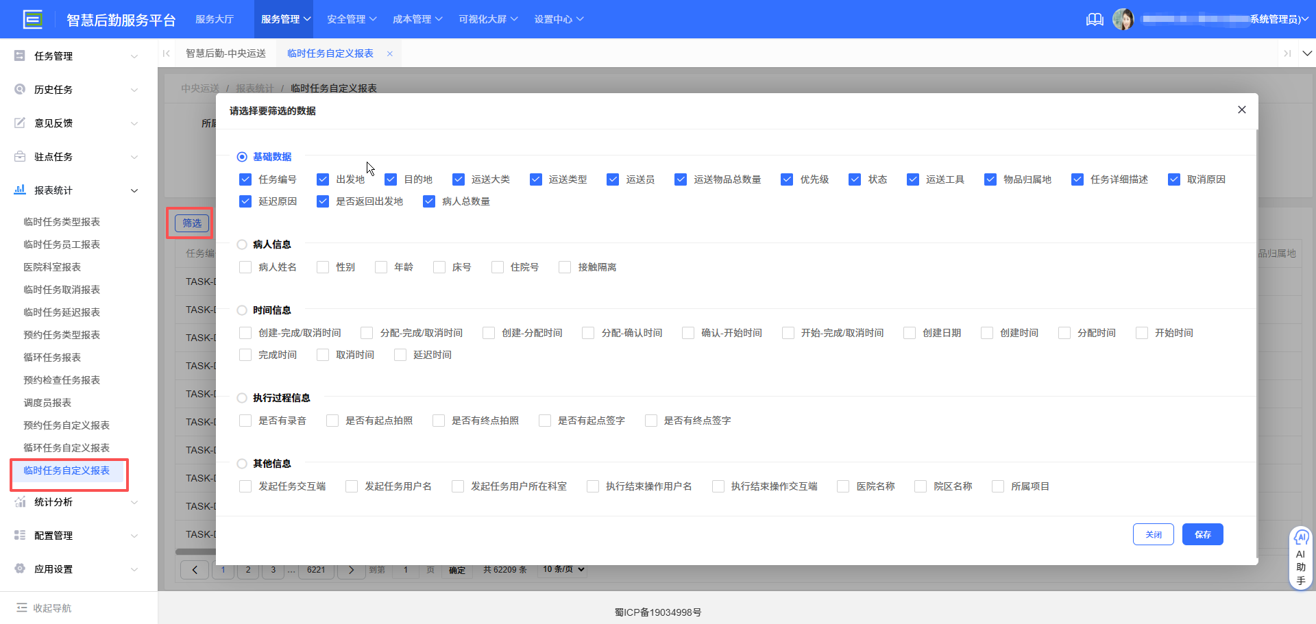 4-6-13：临时任务自定义报表界面图2