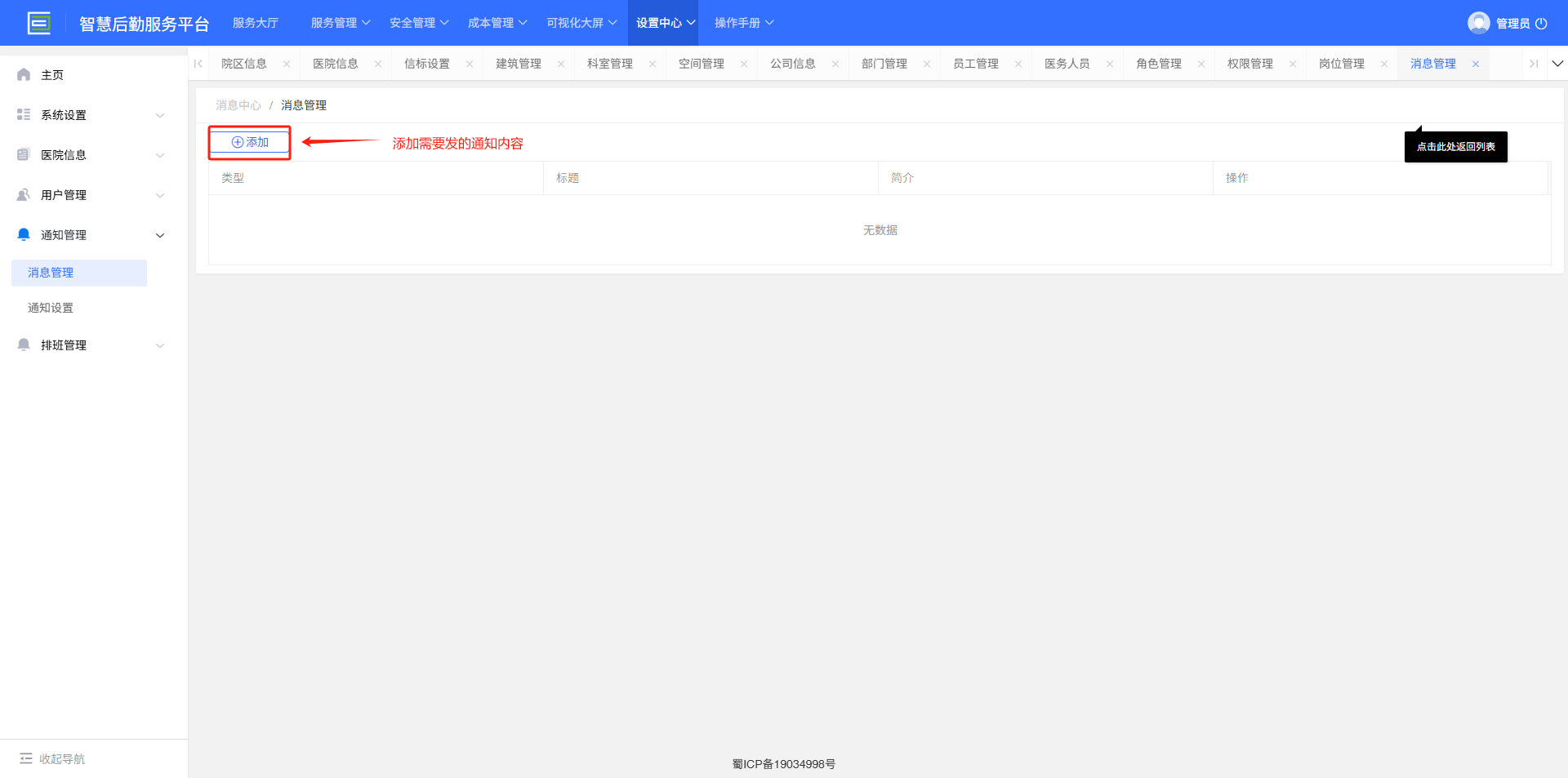 4-6-1：消息管理主界面</p>
</div>