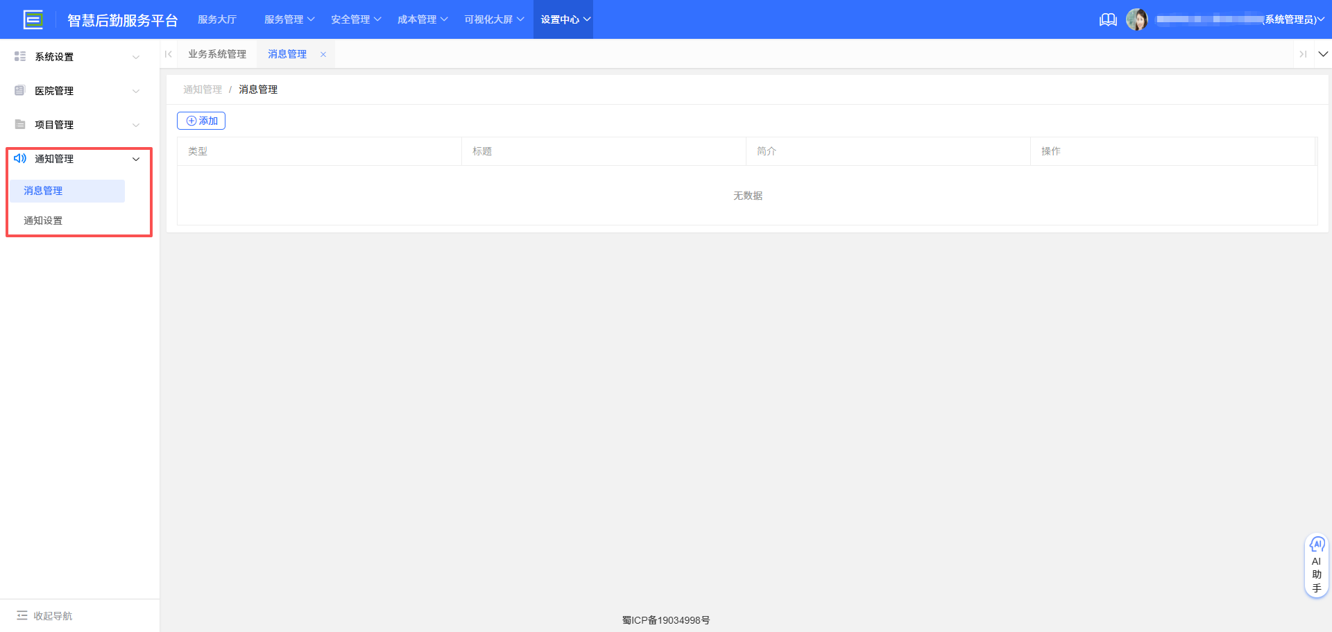 4-6-1:消息管理主界面</p>
</div>