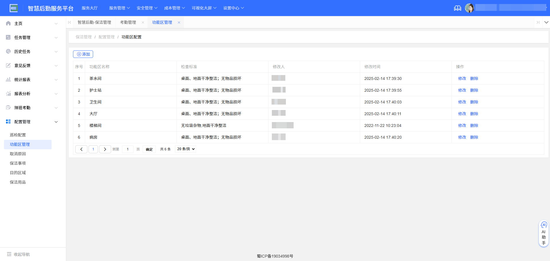 4-6-1：配置管理界面图