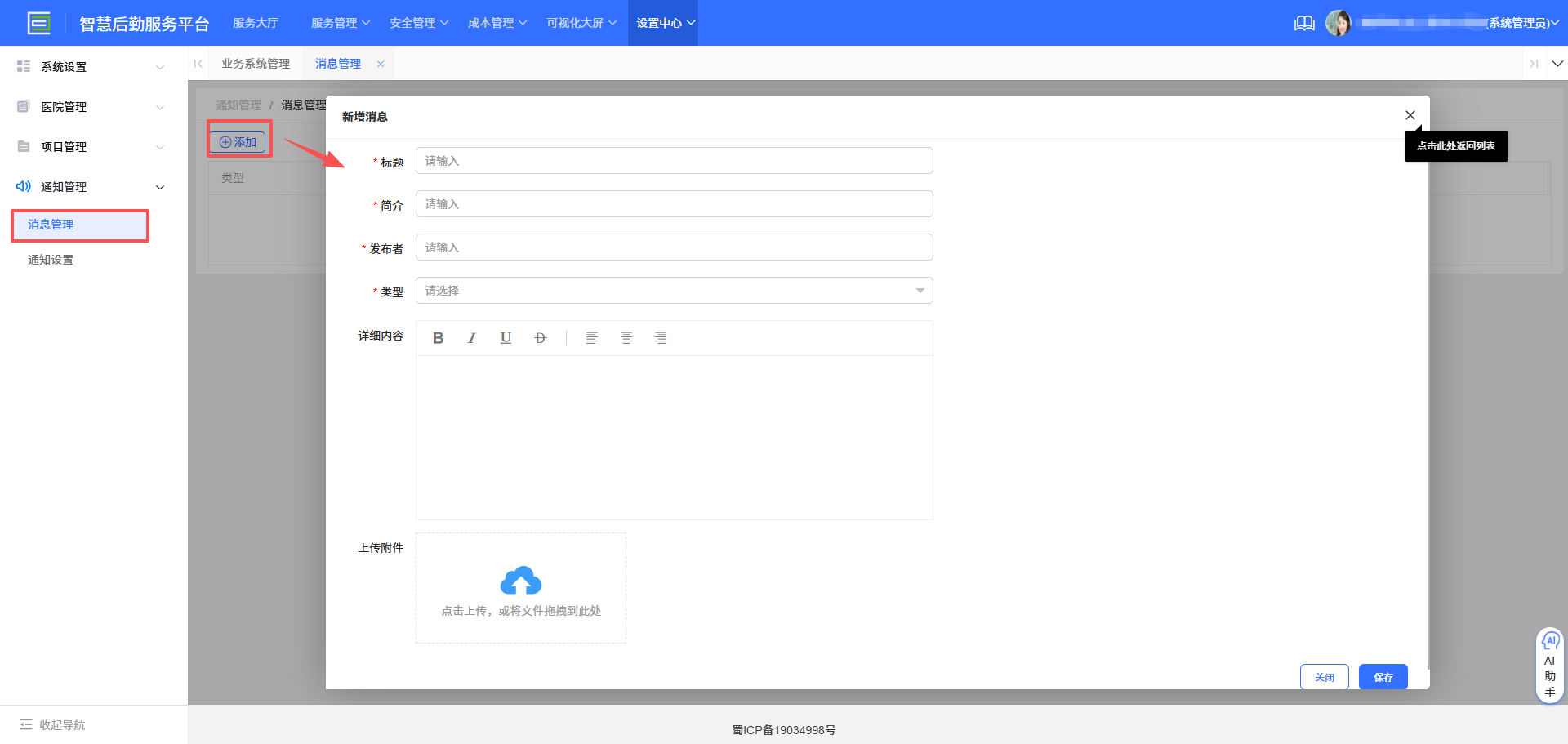 4-6-1:消息管理表单详情</p>
</div>