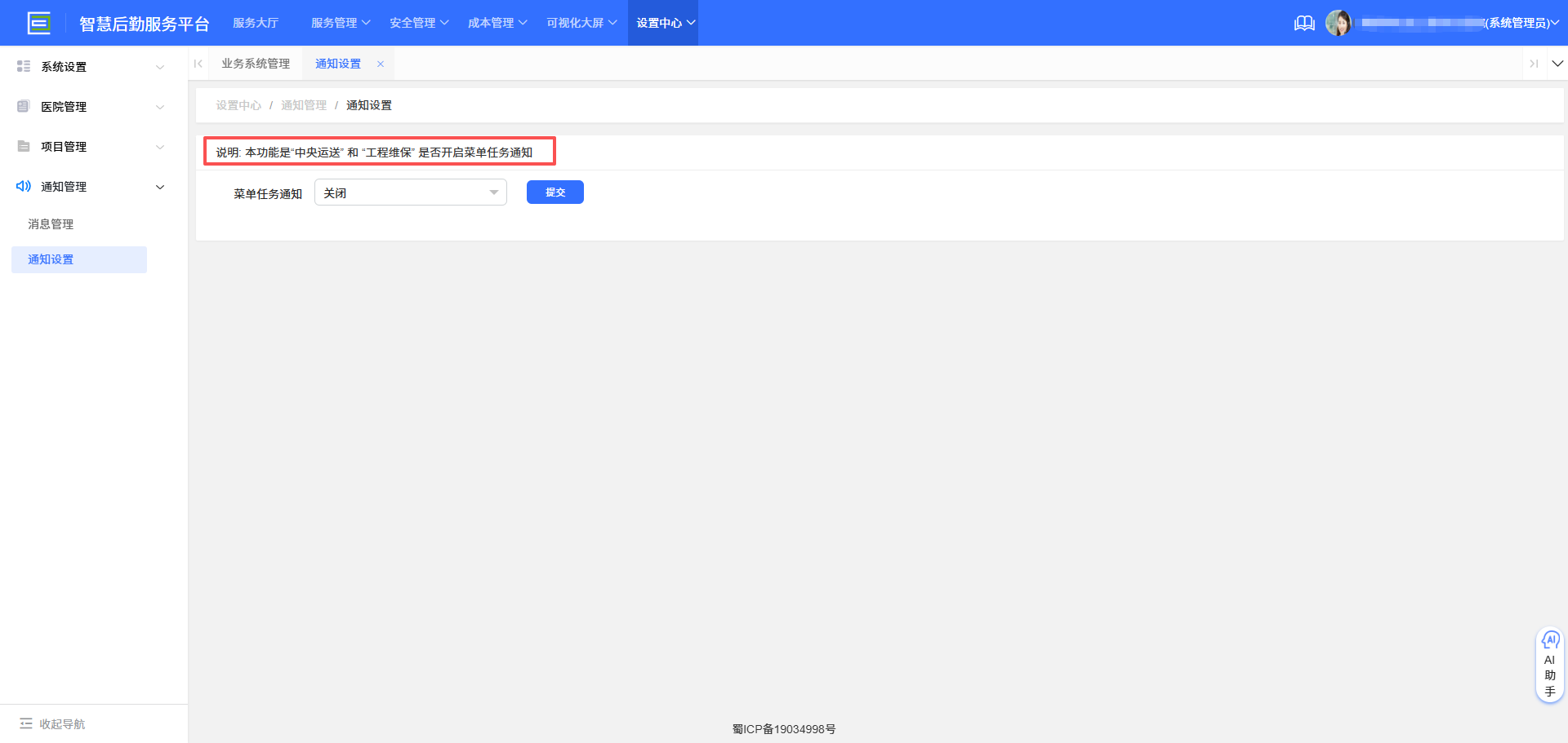 4-6-2:通知管理设置</p>
</div>