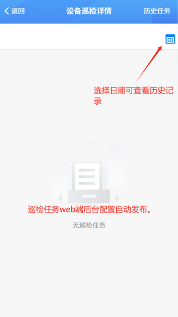 4-6-3：设备巡检详情-移动端
