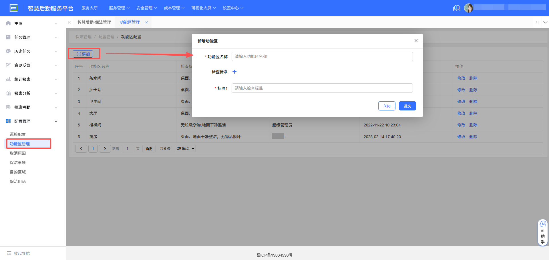 4-6-3：功能区管理界面图
