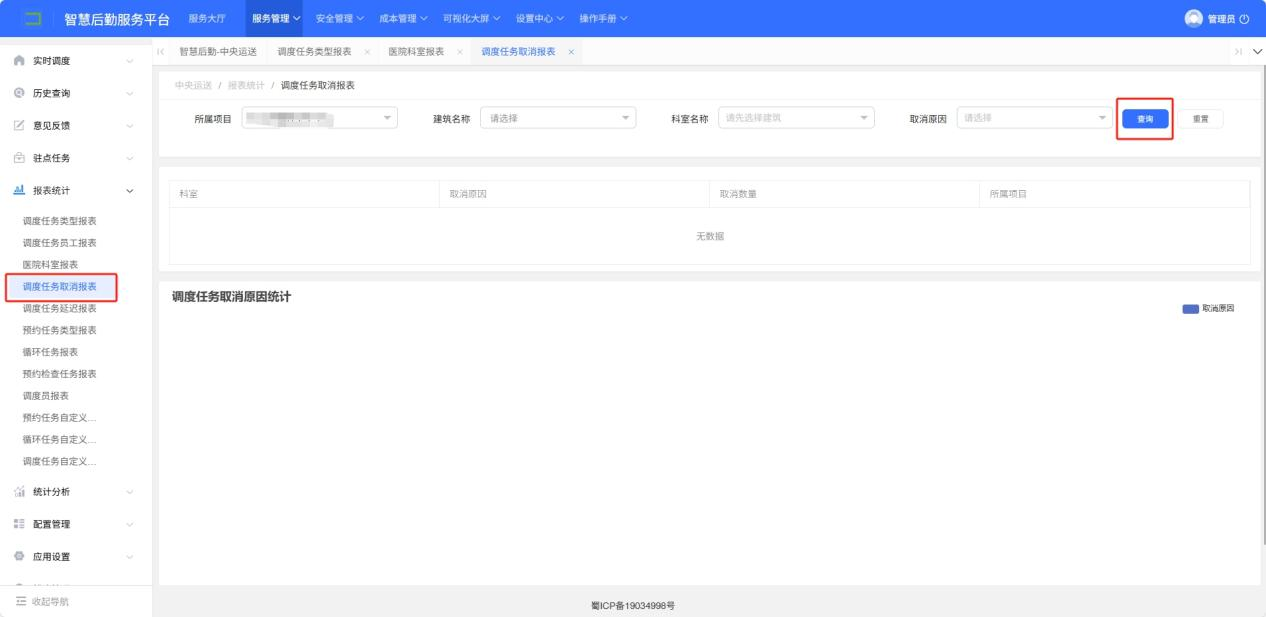 4-6-3：调度任务取消报表界面图
