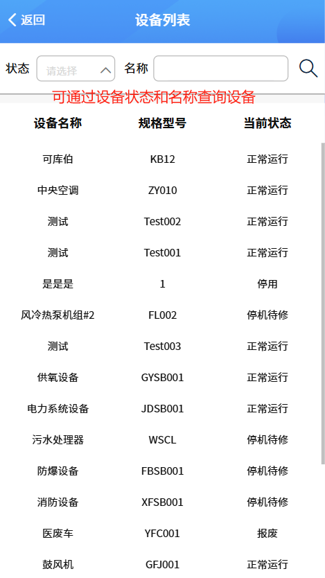 4-6-4：设备管理详情-移动端