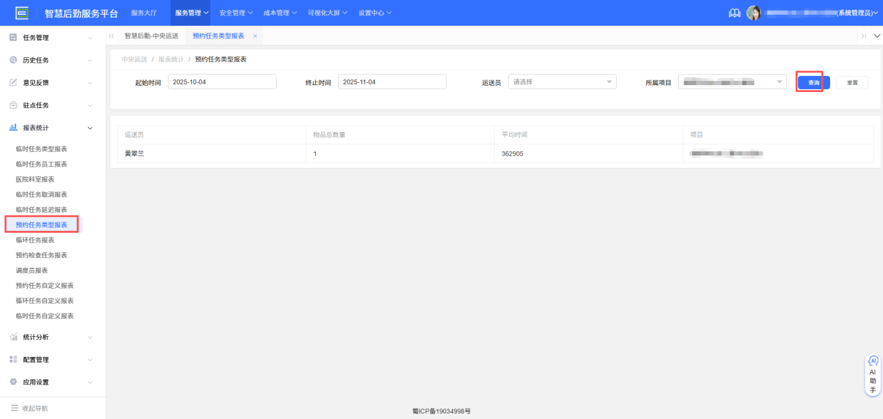 4-6-5：临时任务类型报表界面图