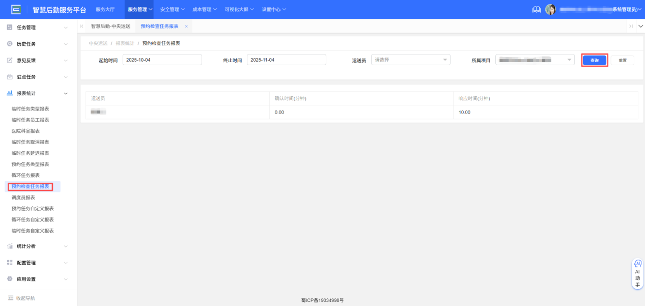 4-6-6：预约检查报表界面图