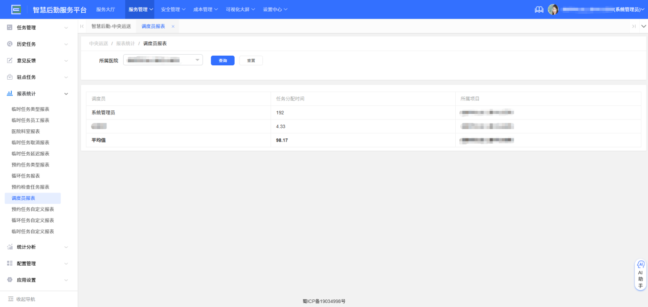 4-6-7：调度员报表界面图