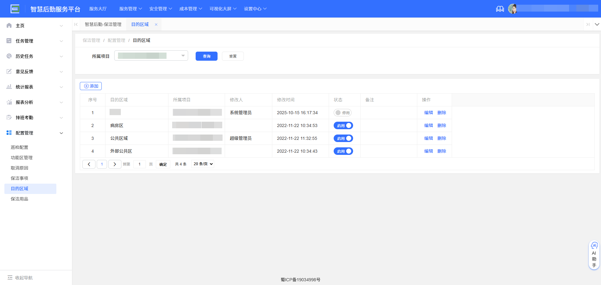 4-6-8：目的区域配置界面图