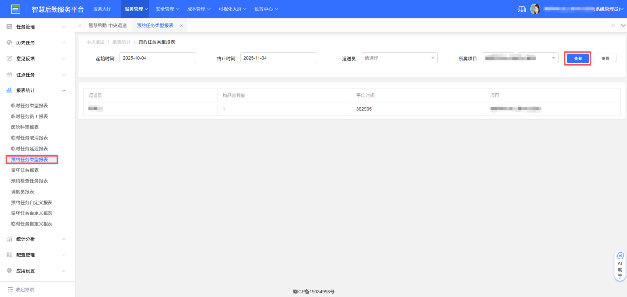 4-6-8：临时任务类型报表界面图