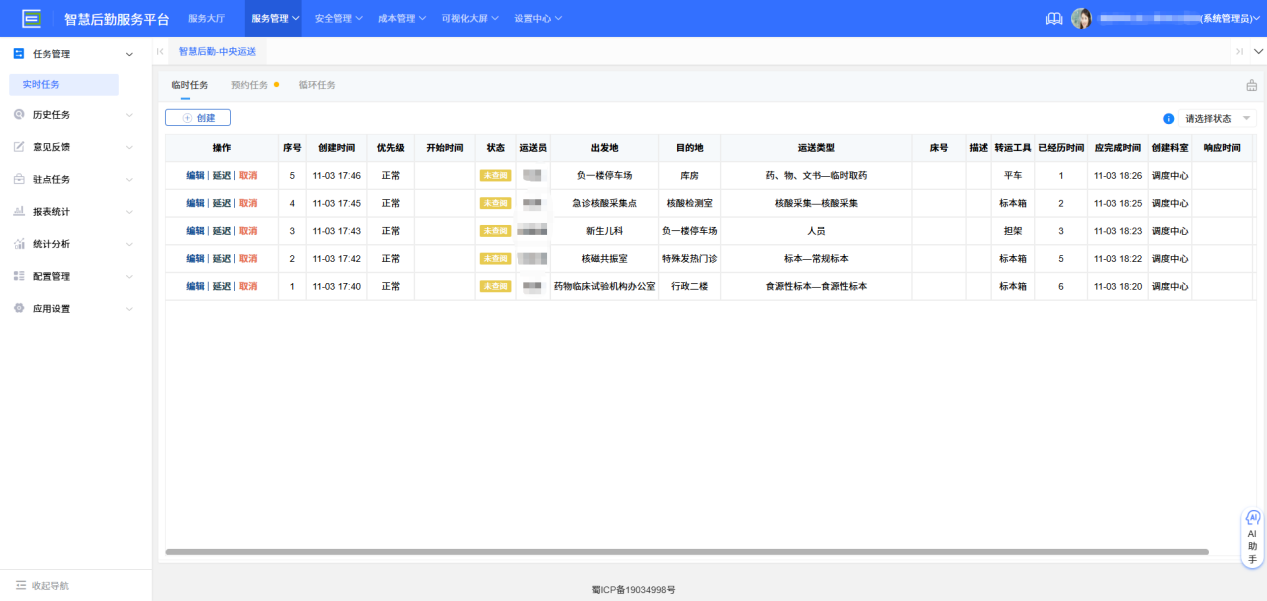 4-6：调度员界面图