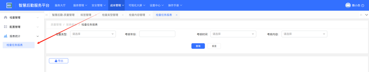 4-7-1 检查任务界面图