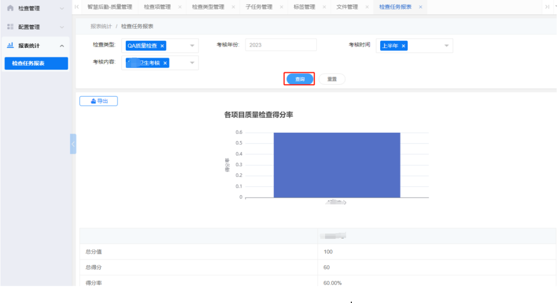 4-7-2 检查任务查询界面图