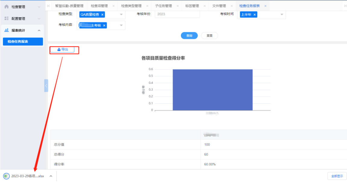 4-7-3 导出检查任务界面图
