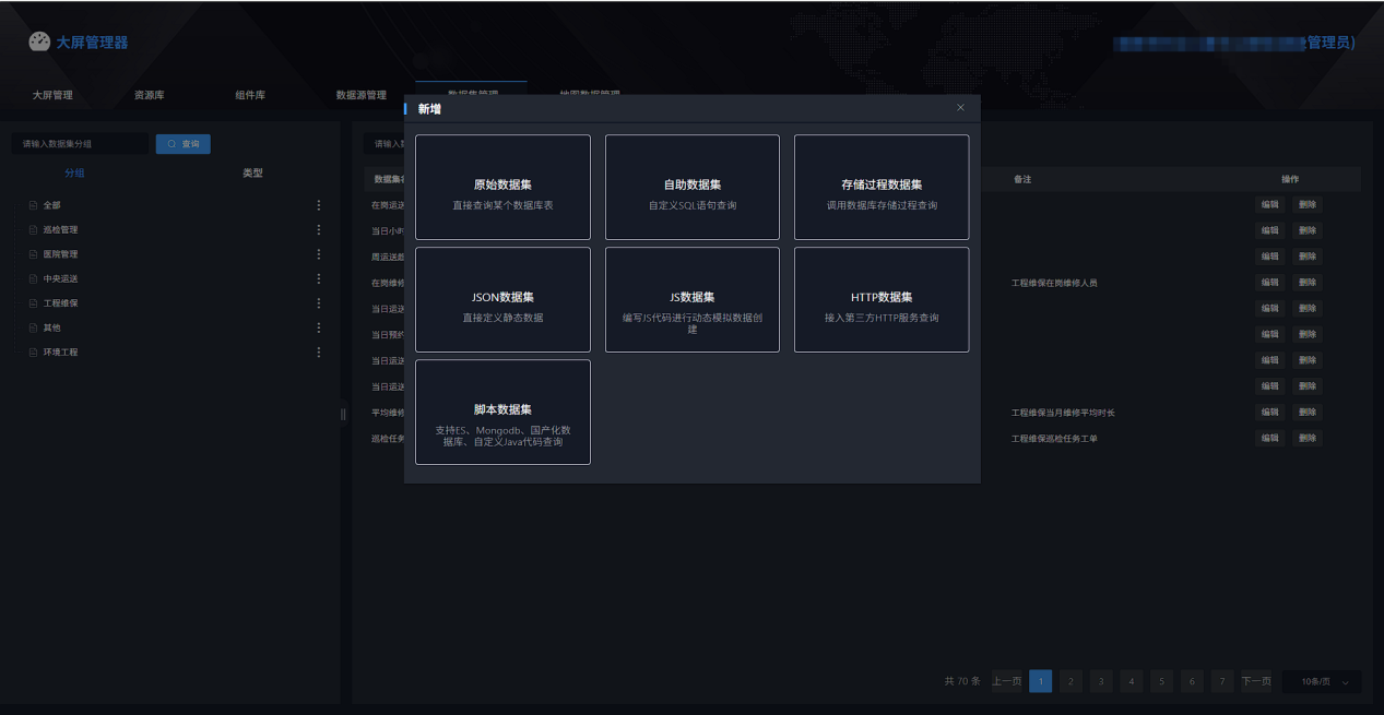 4-7：【数据集管理】新增数据集界面