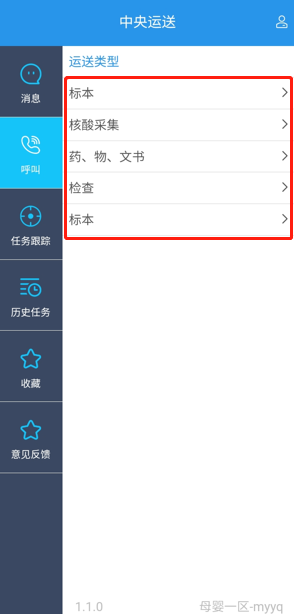 4-7：医务员创建任务界面图