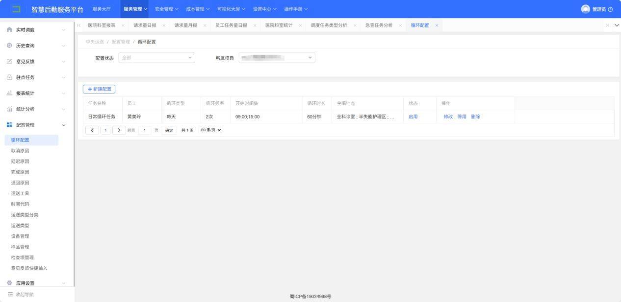 4-8-1：配置管理界面图
