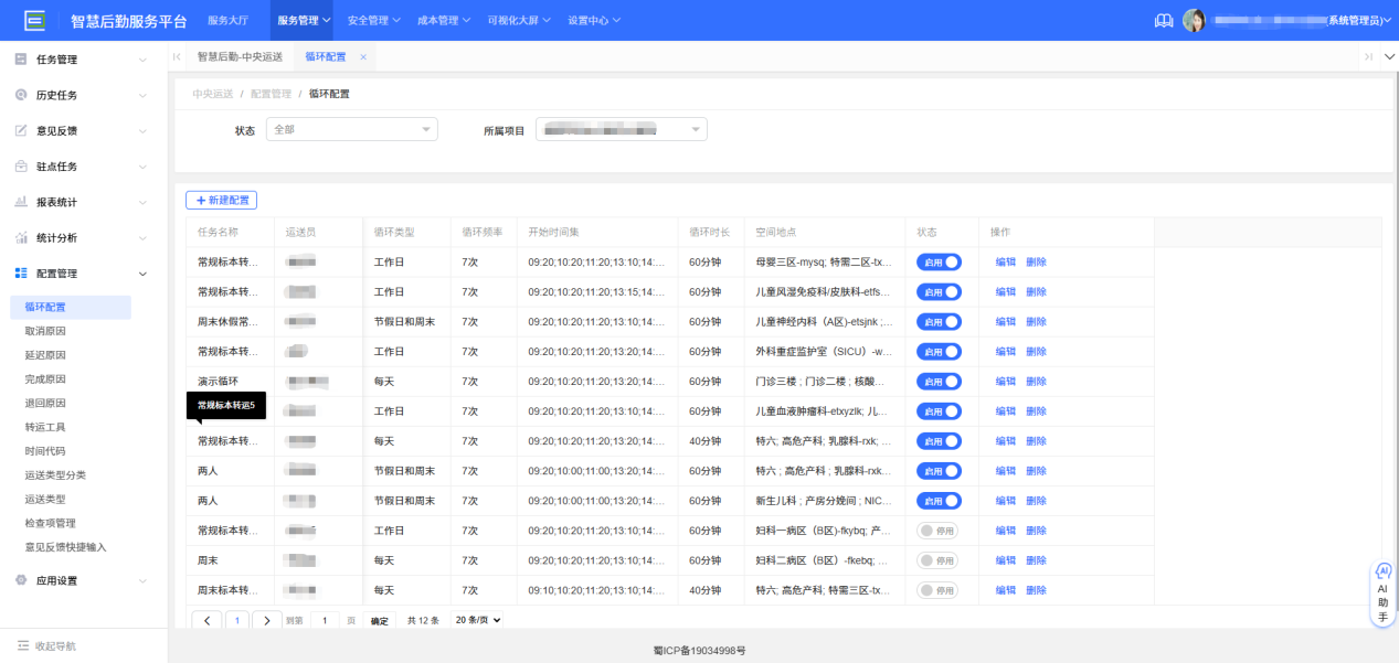 4-8-1：配置管理界面图