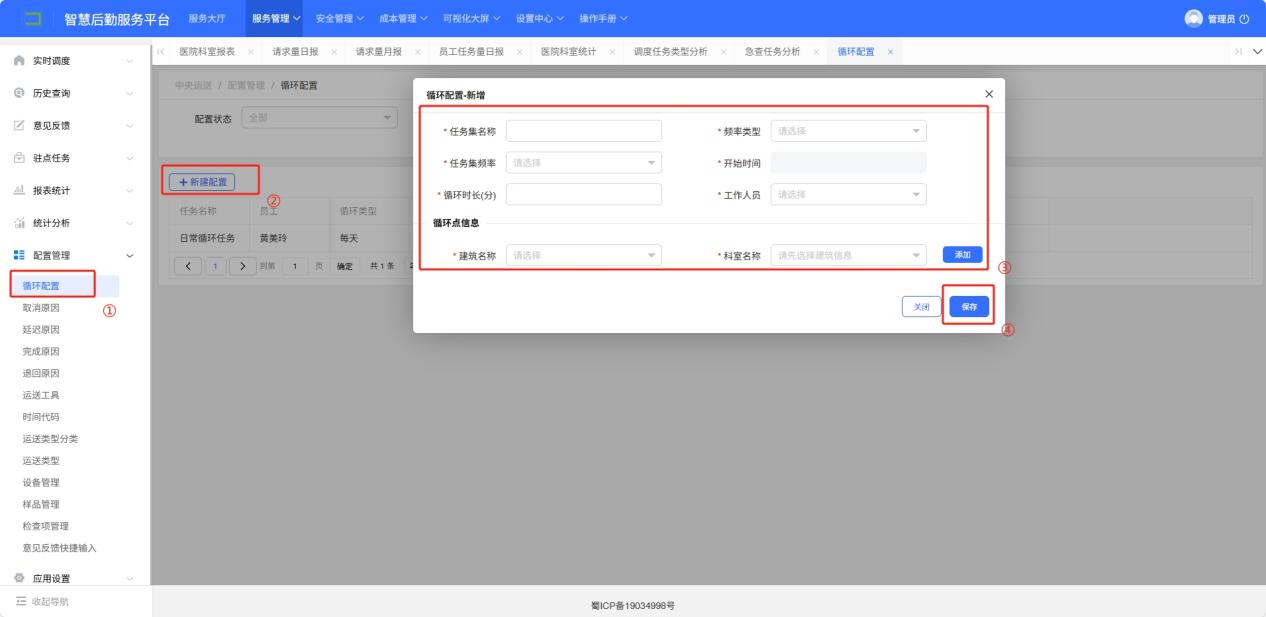 4-8-2：循环配置界面图