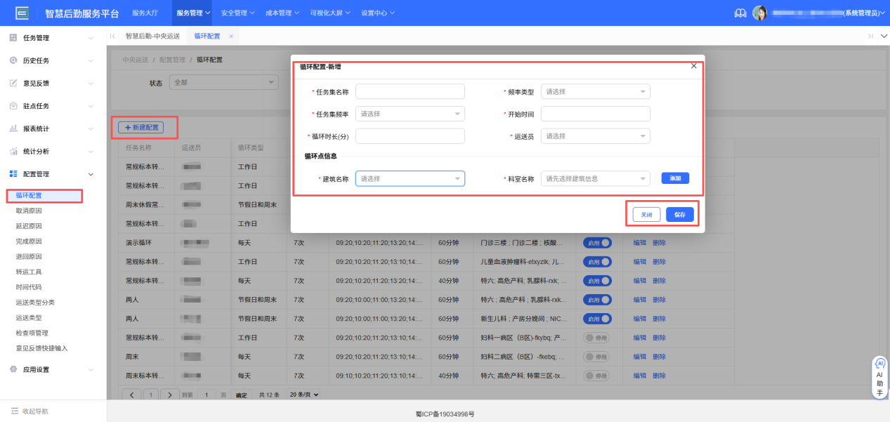 4-8-2：循环配置界面图