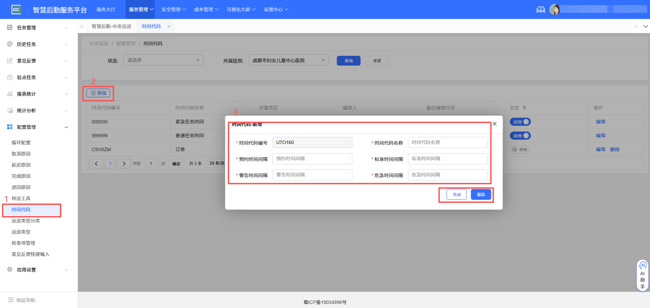 4-8-8：时间代码配置界面图
