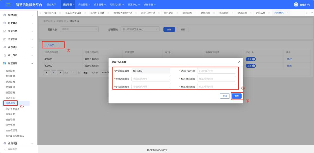 4-8-8：时间代码配置界面图