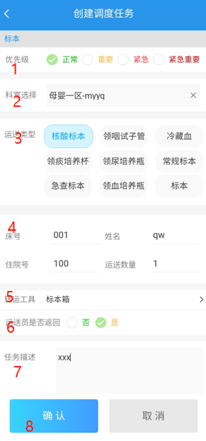 4-8：创建任务详情界面图