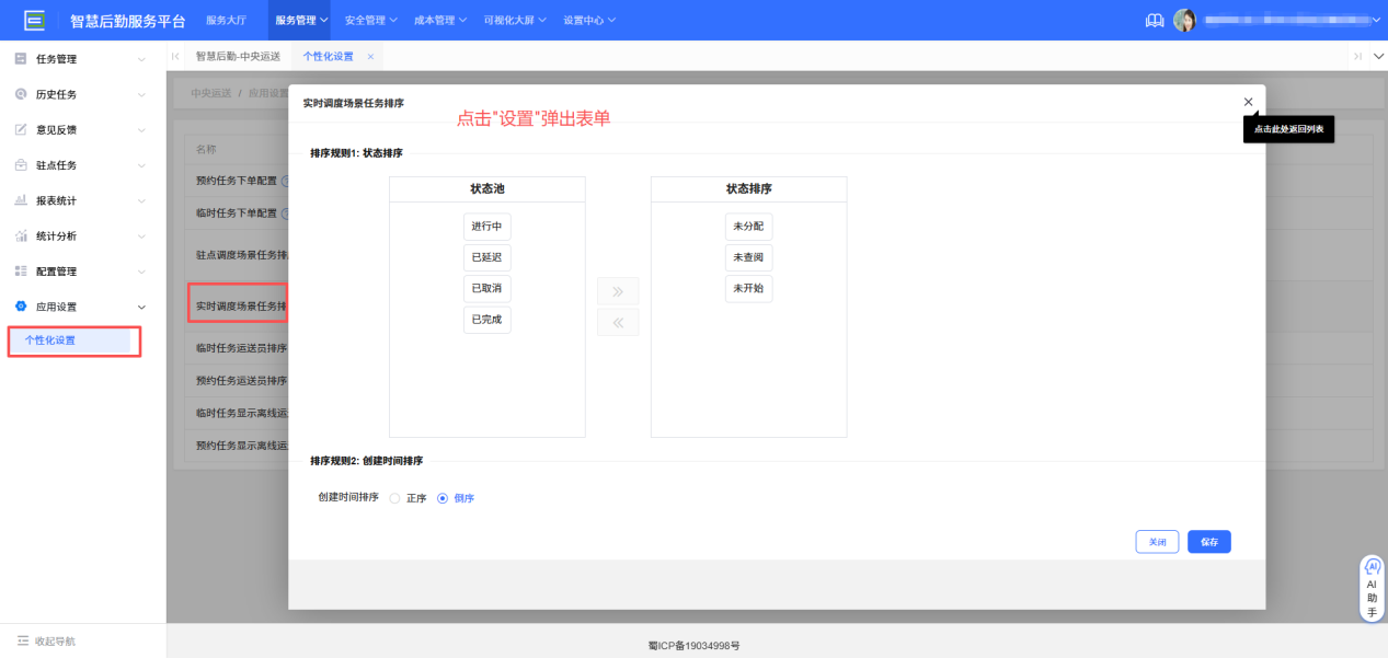 4-9-4：排序类型设置界面图
