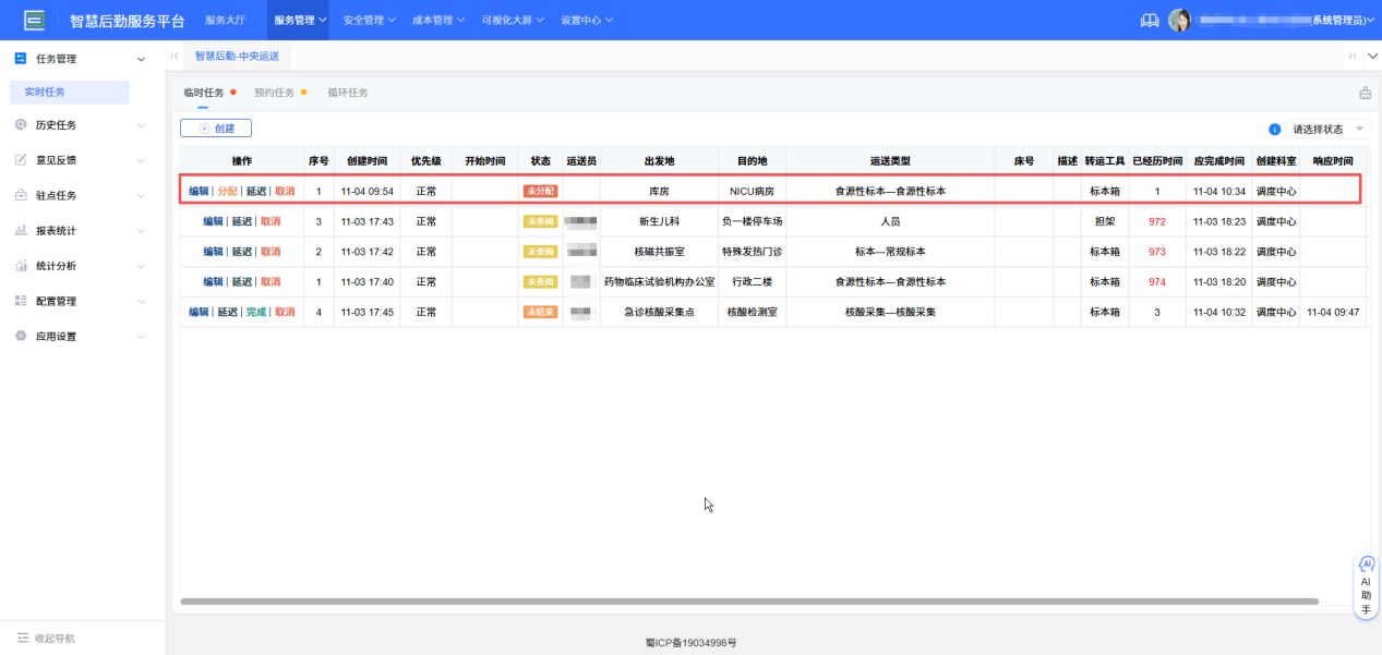 4-9：调度员查看任务界面图