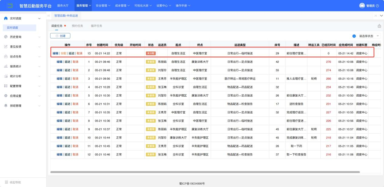 4-9：调度员查看任务界面图