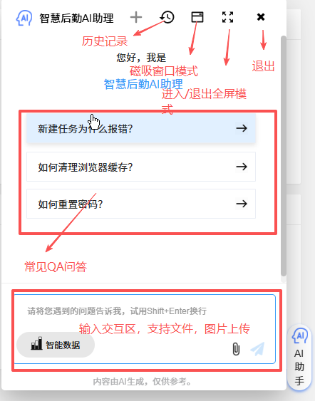 5-2-1：AI助手界面（图1）