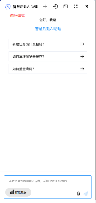 5-2-1：AI助手界面(图2)