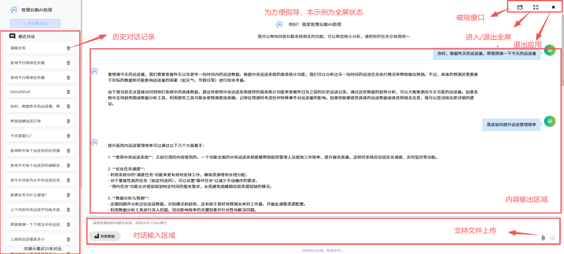 5-2-2:AI助手界面（全屏）
