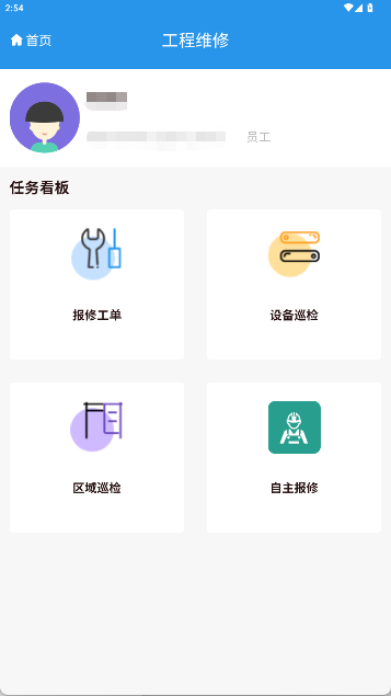 4-2-1:维修员界面图