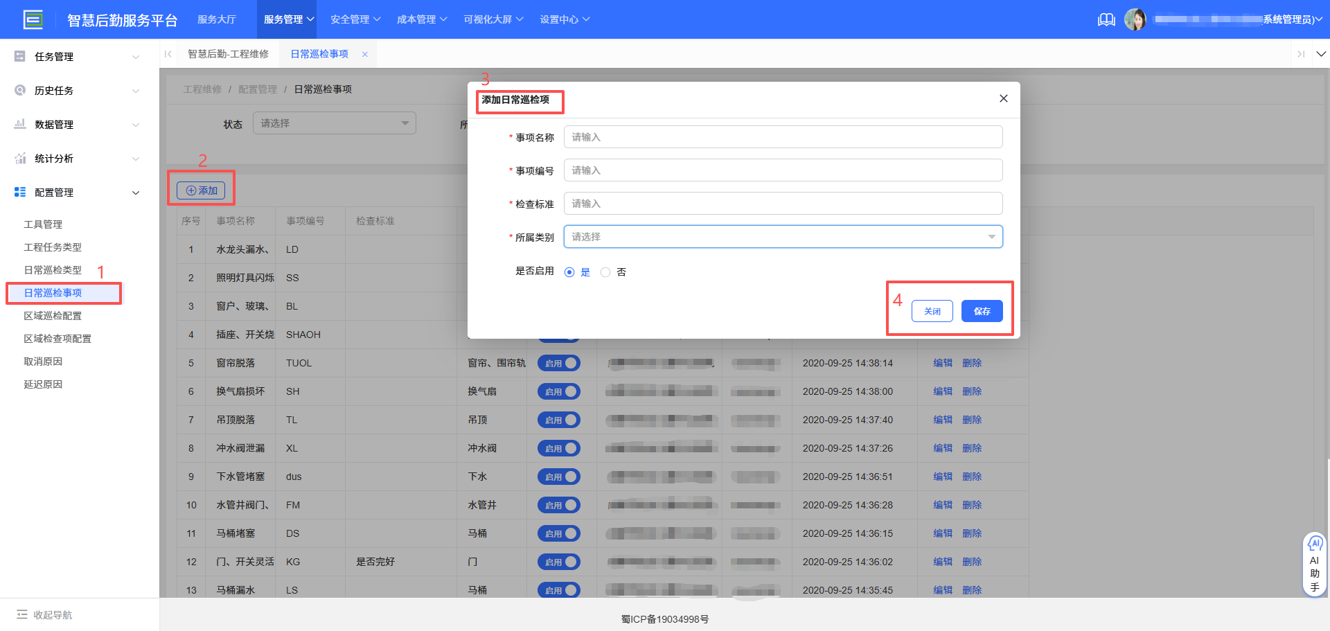 4-2-10:添加日常巡检事项界面图