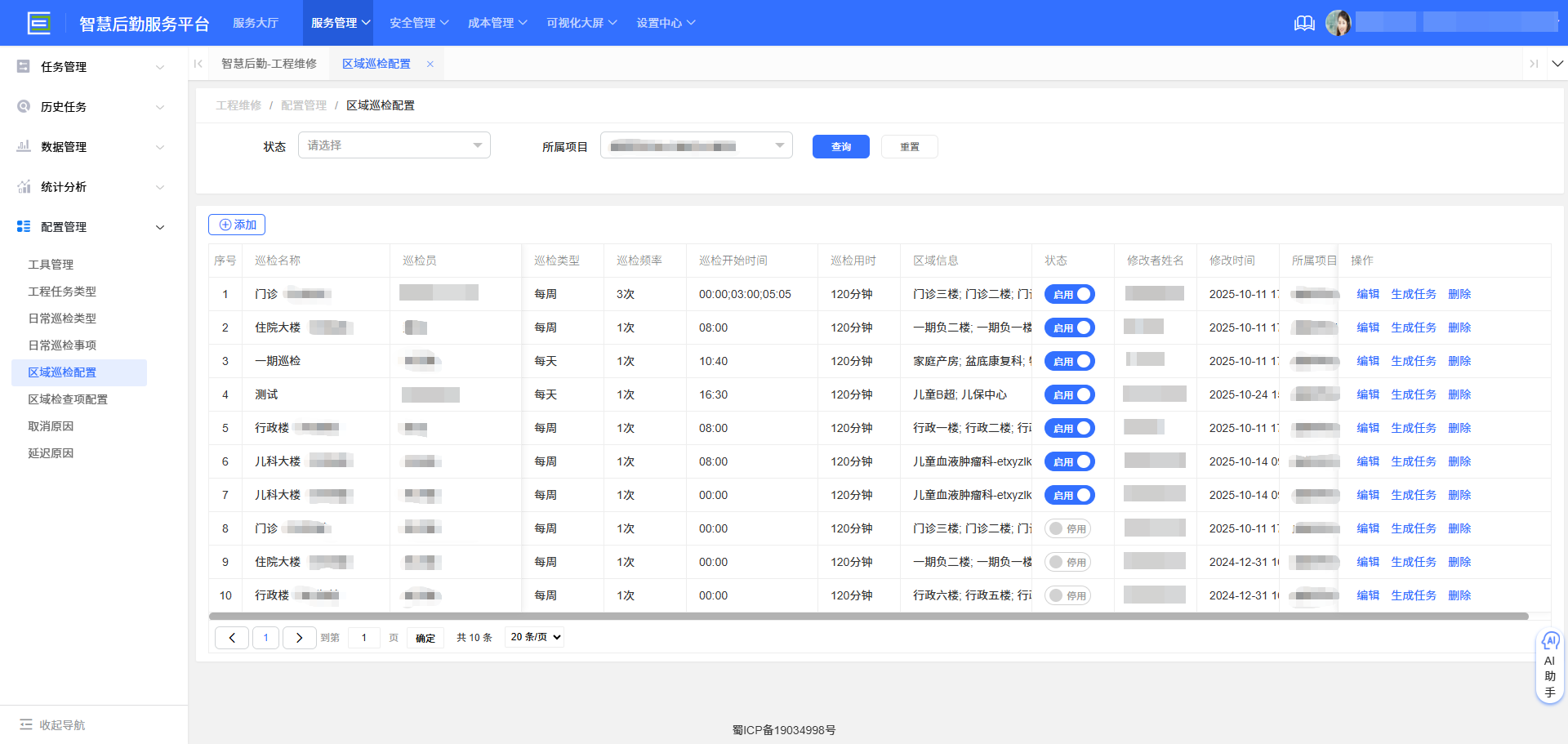 4-2-11:添加区域巡检项界面图