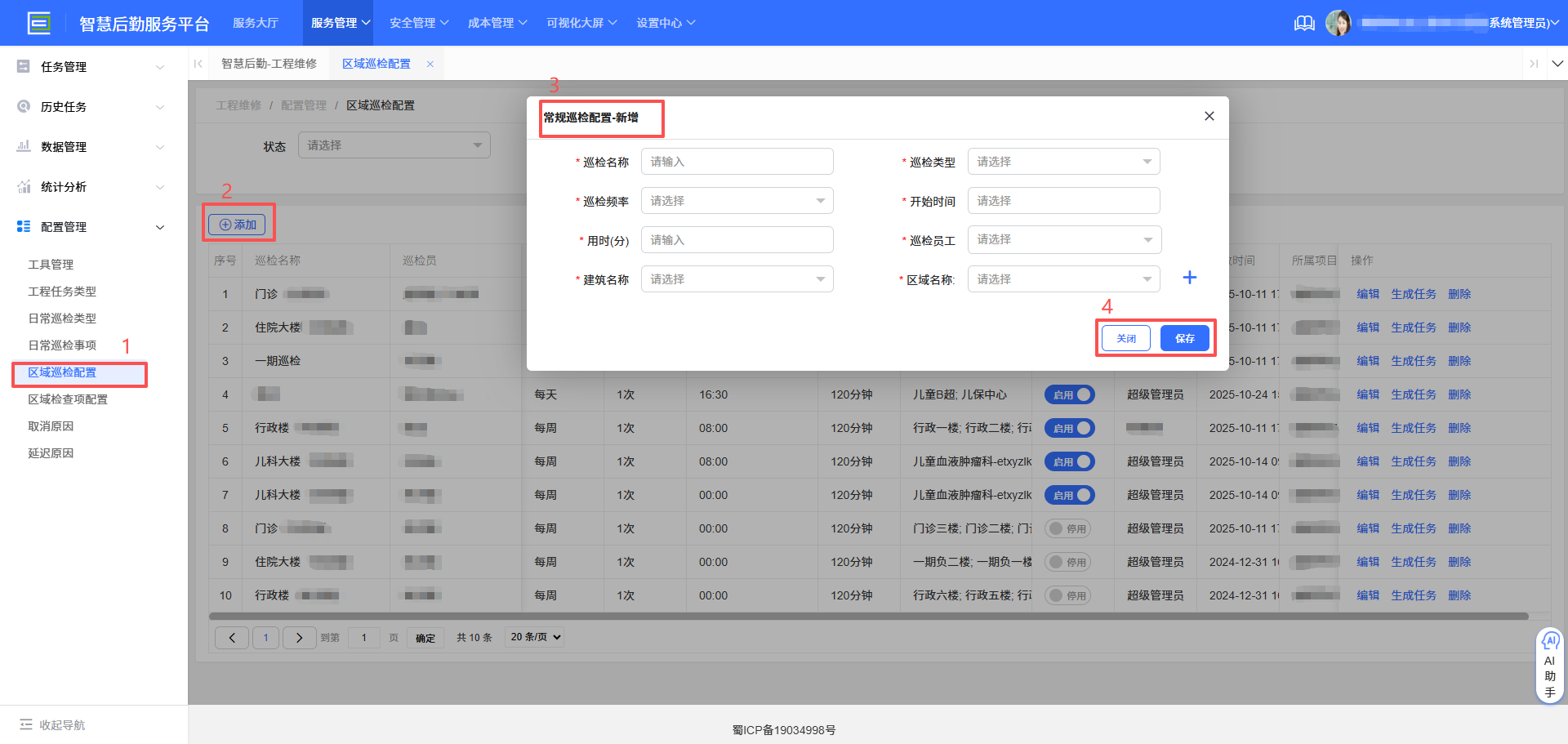 4-2-12:任务分配界面图