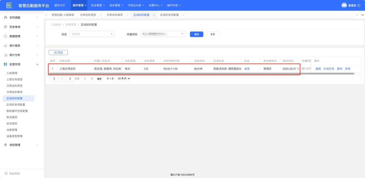 4-2-13：巡检任务生成界面图