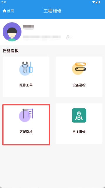 4-2-14:维修员查看任务界面图