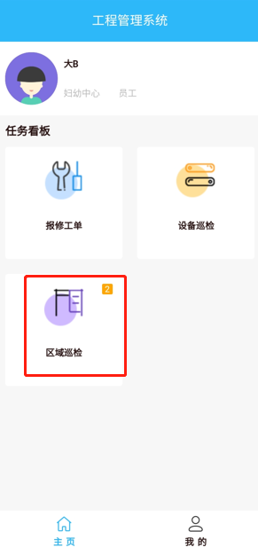 4-2-14：维修员查看任务界面图