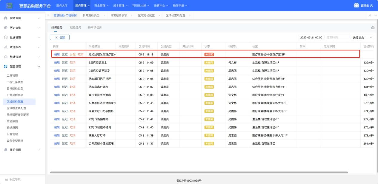 4-2-18：任务生成界面图