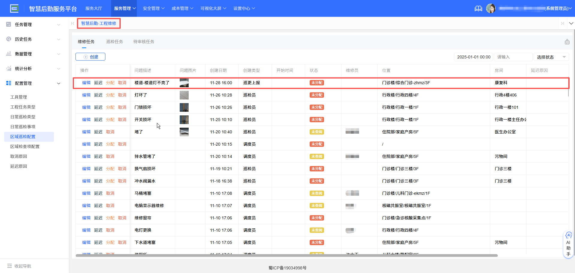4-2-18:任务生成界面图